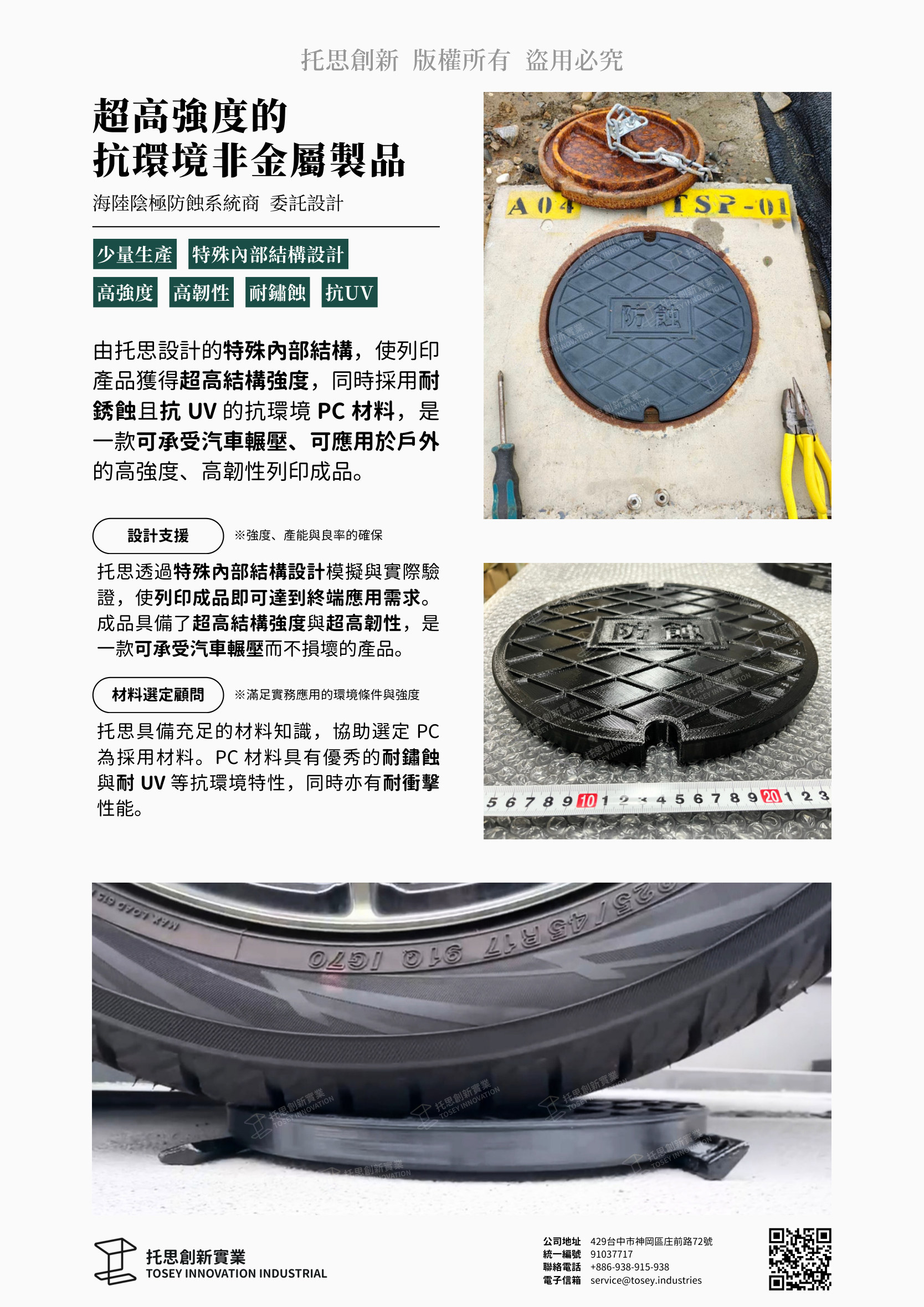 案例：海陸陰極防蝕系統人手孔蓋