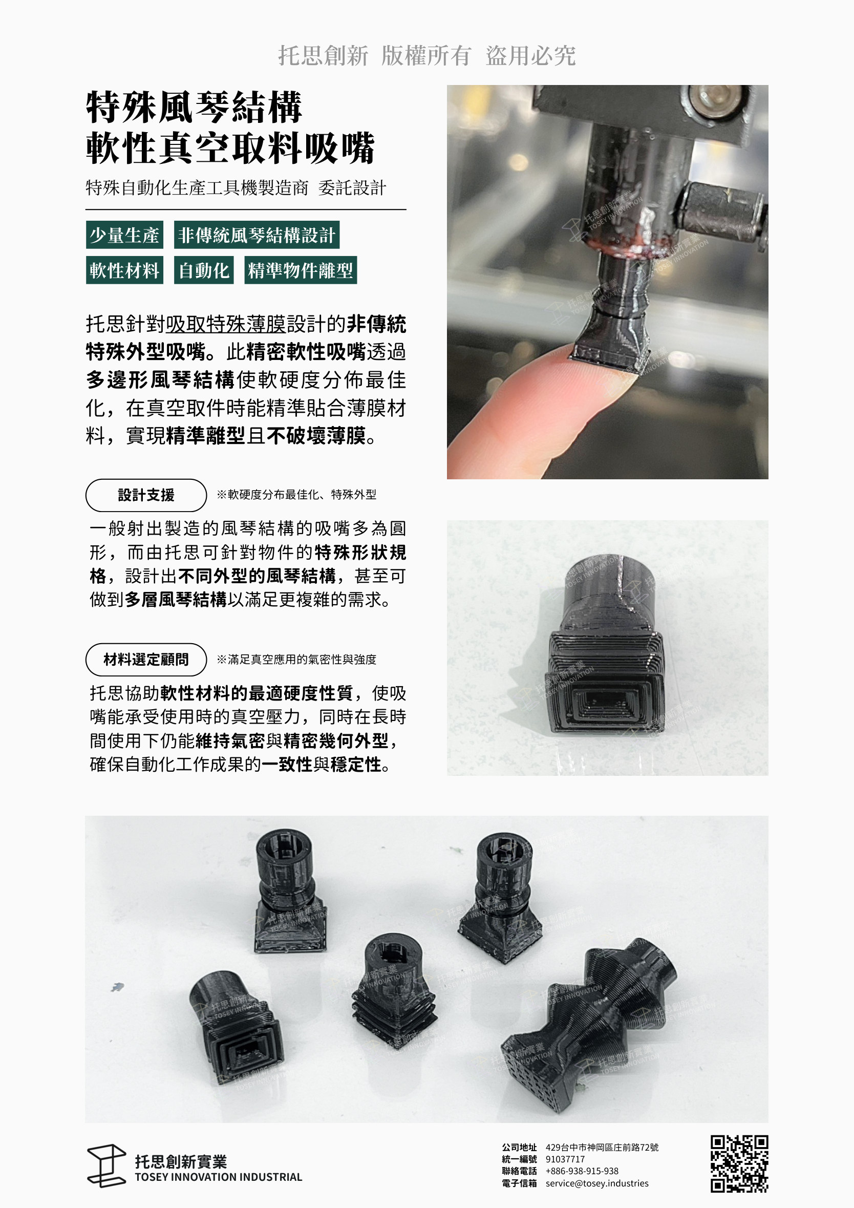 案例：自動化設備客製真空吸嘴