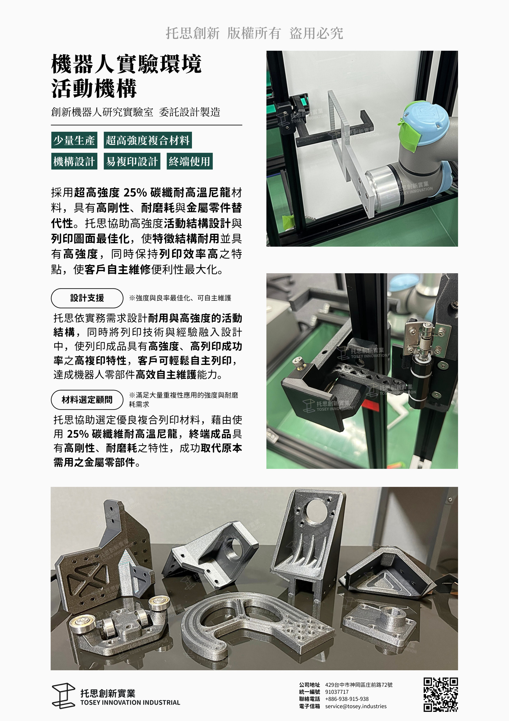 案例：機器人研究實驗室機構零件