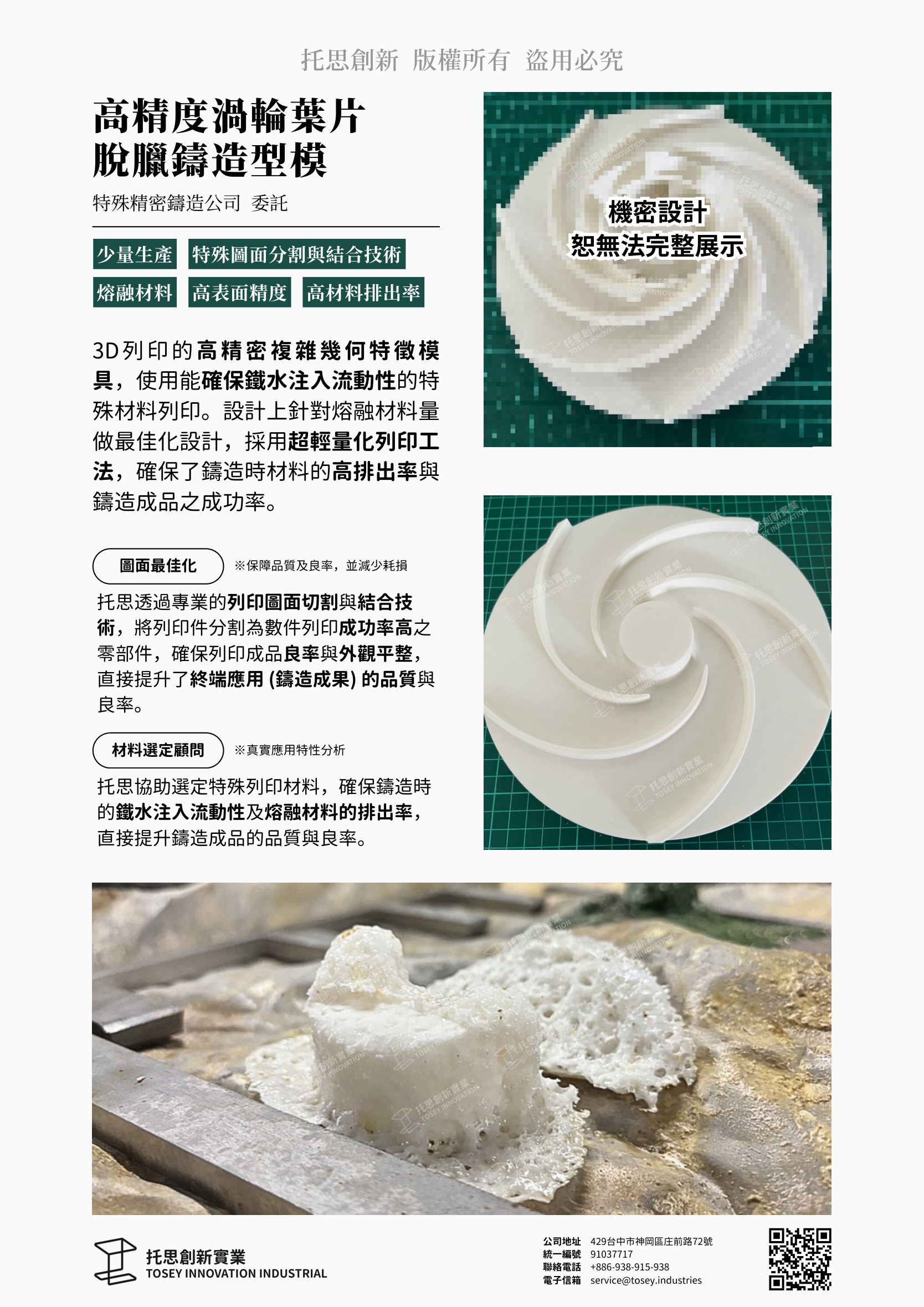 案例：精密鑄造脫蠟模具