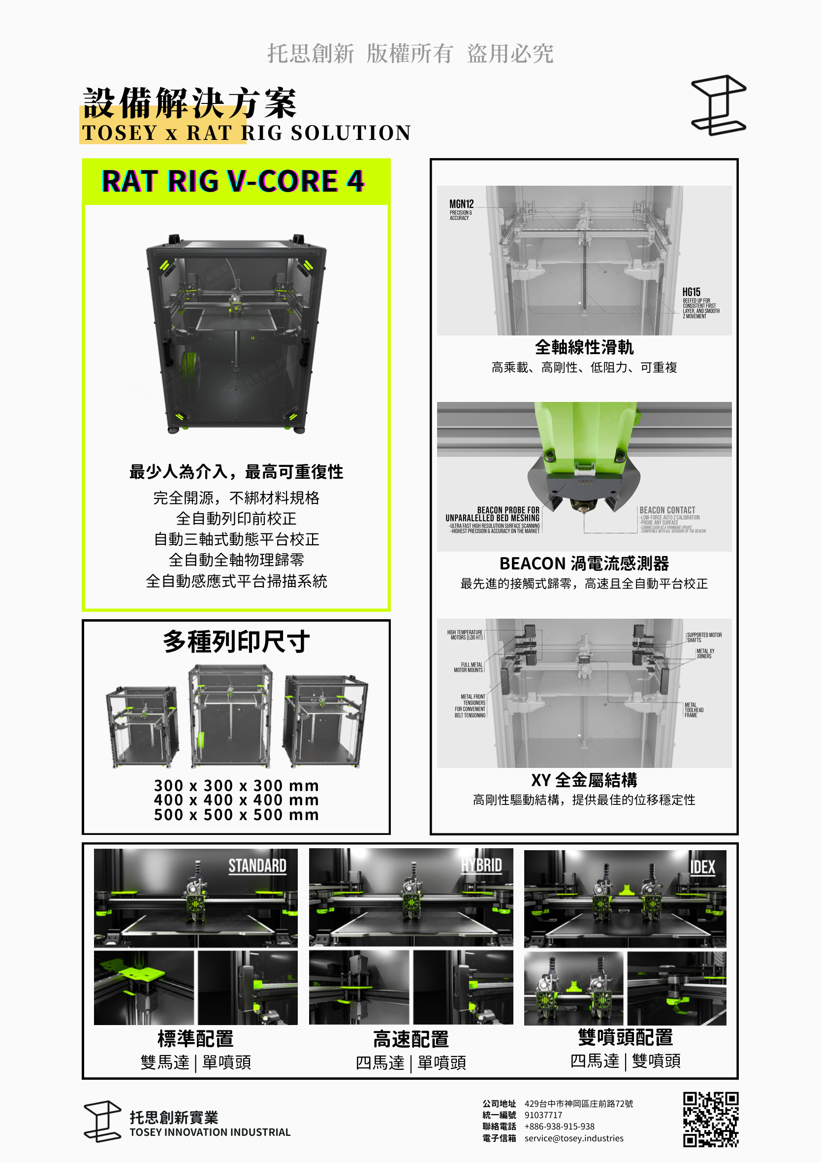 RatRig V-Core 4.1 產品特色